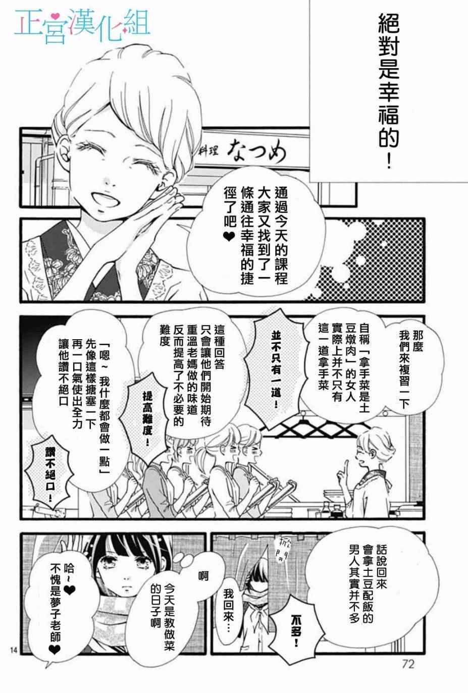 普通的恋子酱漫画,第2话4图