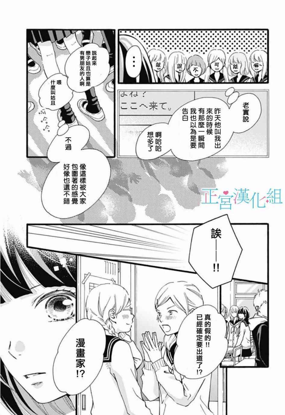 普通的恋子酱漫画,第2话2图