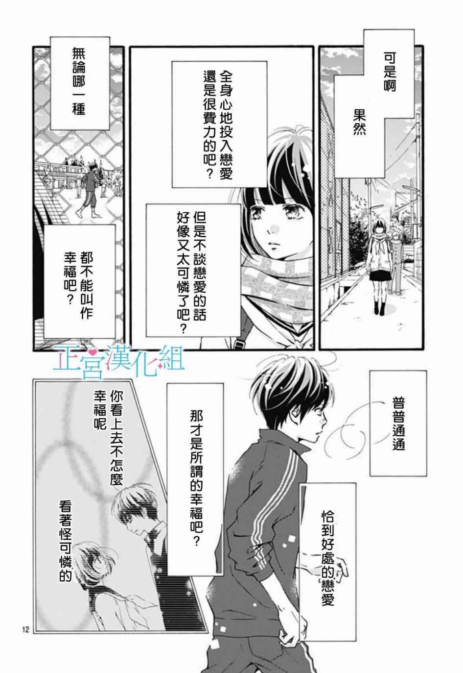 普通的恋子酱漫画,第2话2图