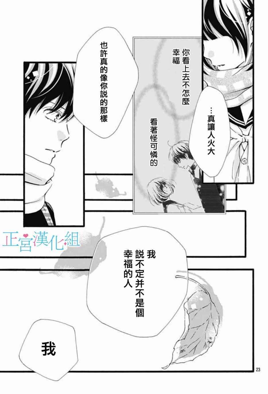 普通的恋子酱漫画,第2话3图