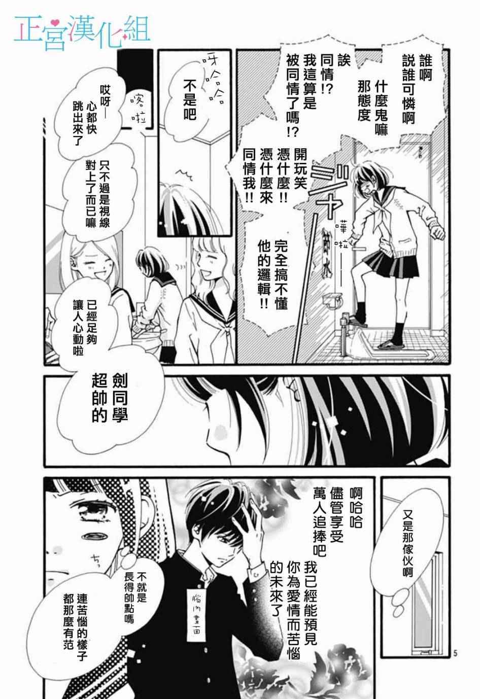 普通的恋子酱漫画,第2话5图