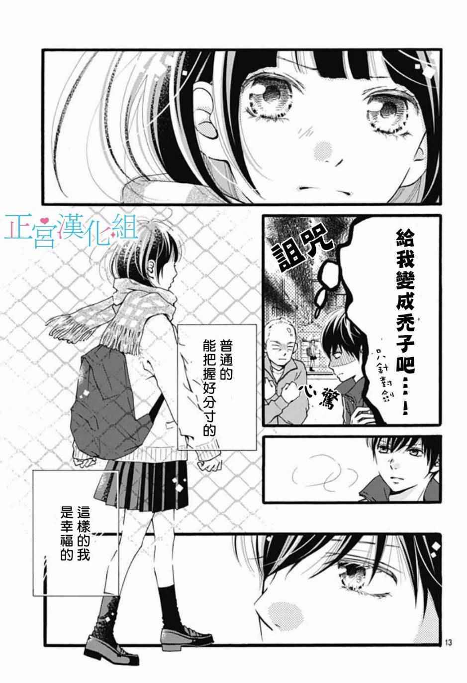 普通的恋子酱漫画,第2话3图