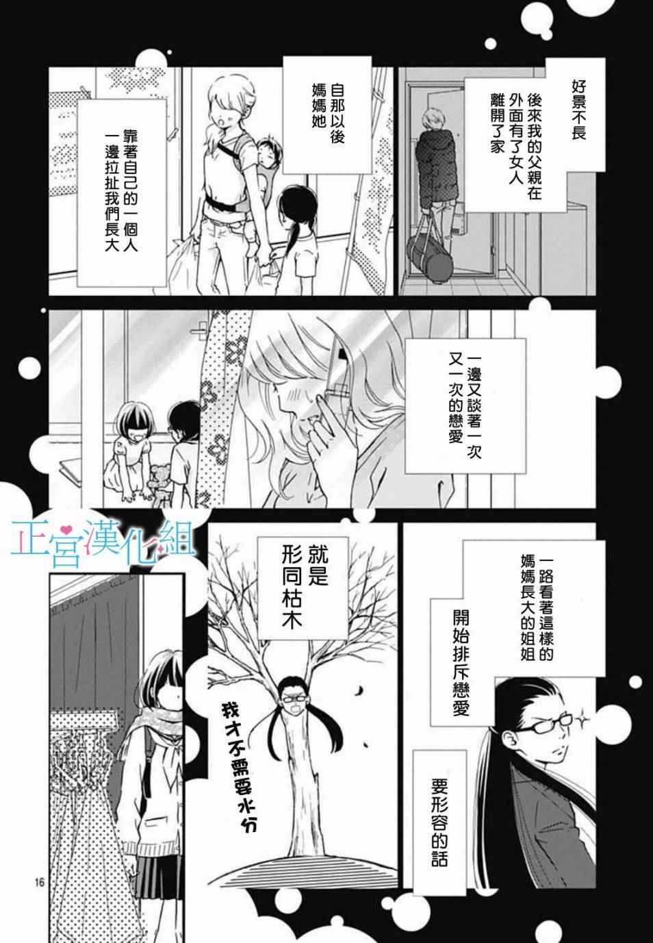 普通的恋子酱漫画,第2话1图