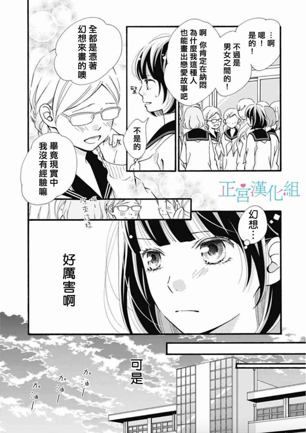 普通的恋子酱漫画,第2话4图