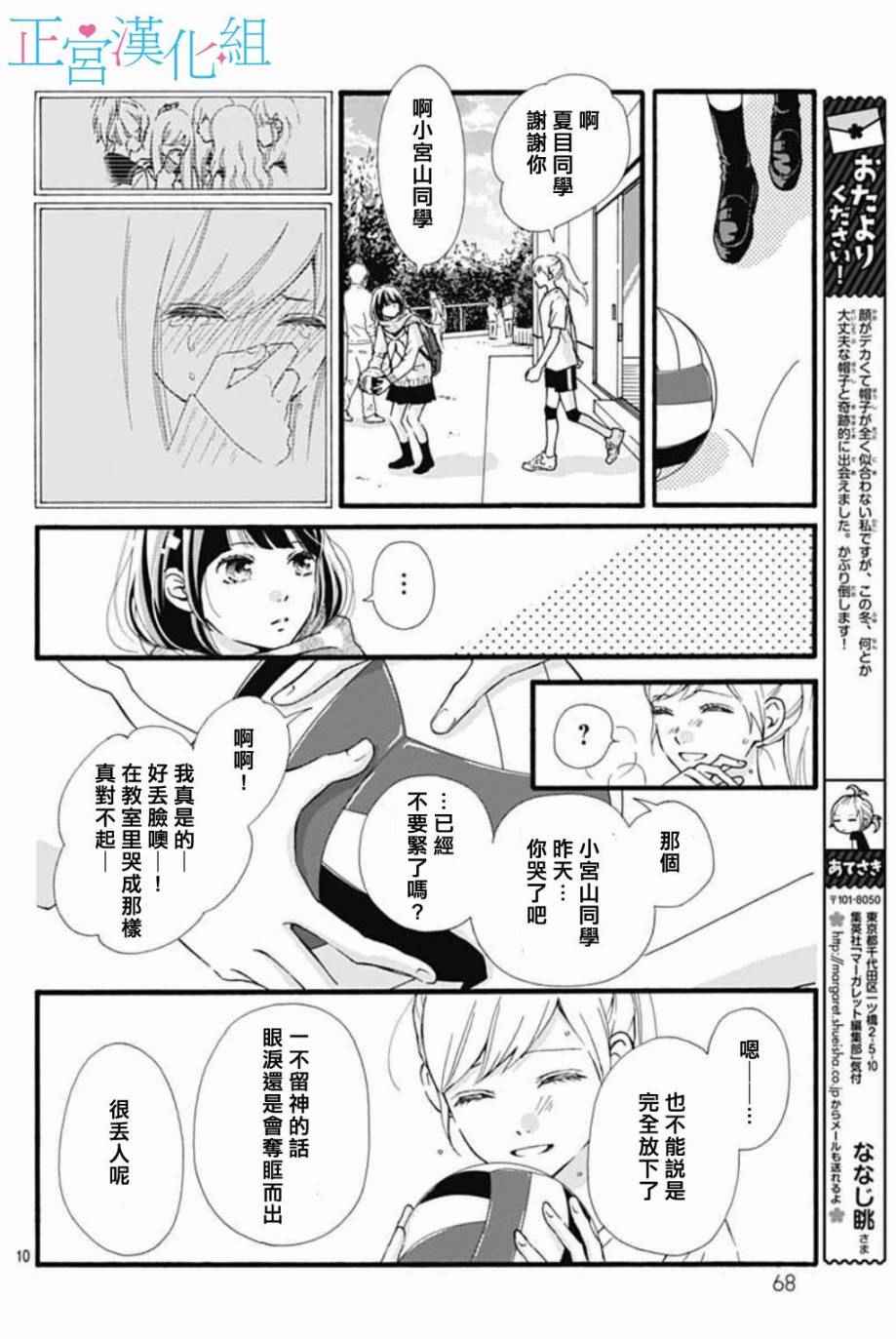 普通的恋子酱漫画,第2话5图