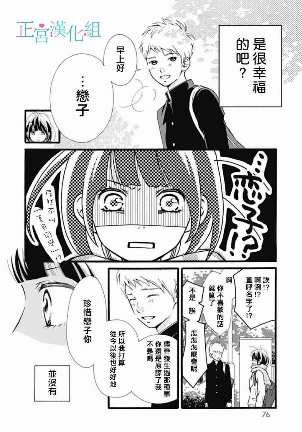 普通的恋子酱漫画,第2话3图