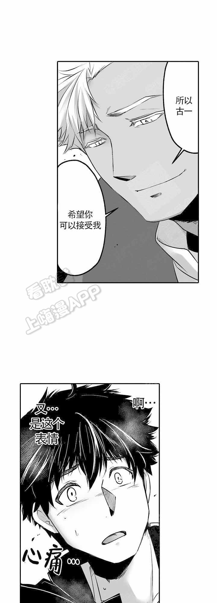 巨人族的新娘漫画全集漫画,第8话1图