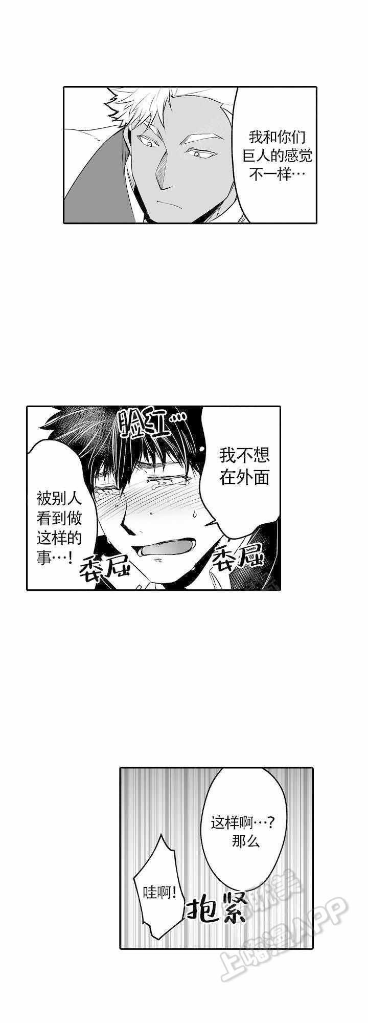 巨人族花轿漫画,第8话4图