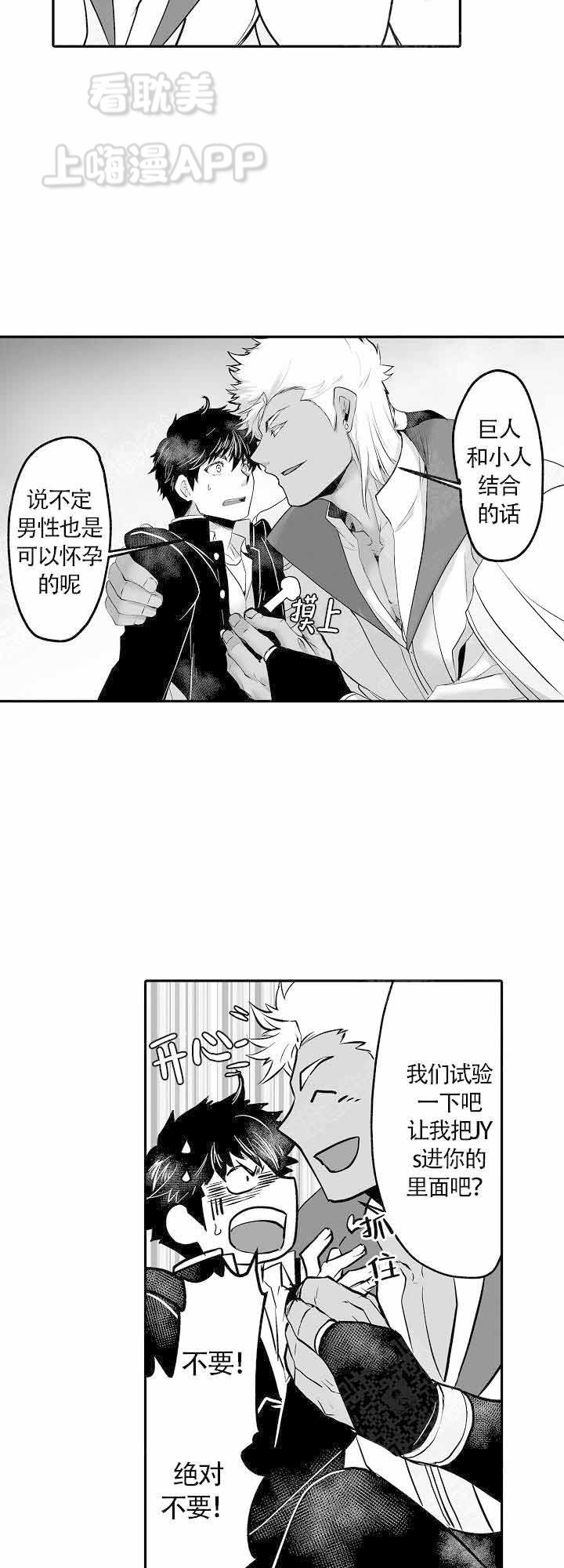 巨人族花轿漫画,第8话1图