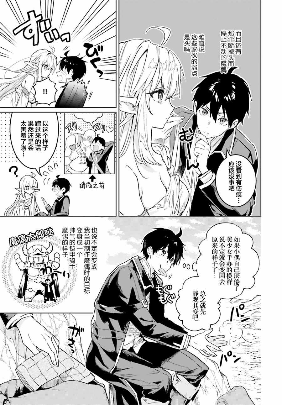 破灭之魔导王与魔偶蛮妃小说TXT下载漫画,第7话2图