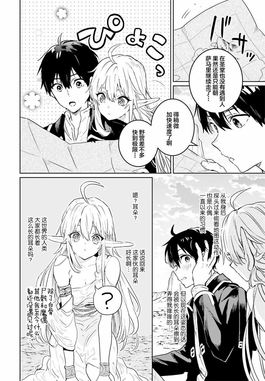 破灭之魔导王与魔偶蛮妃小说TXT下载漫画,第7话3图