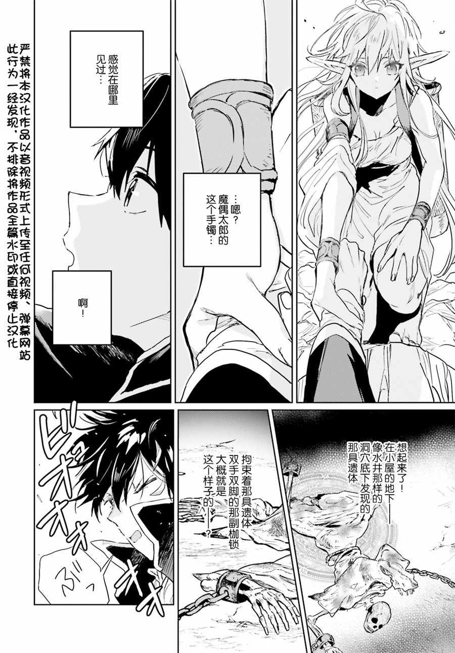 破灭之魔导王与魔偶蛮妃小说完结了吗漫画,第7话3图