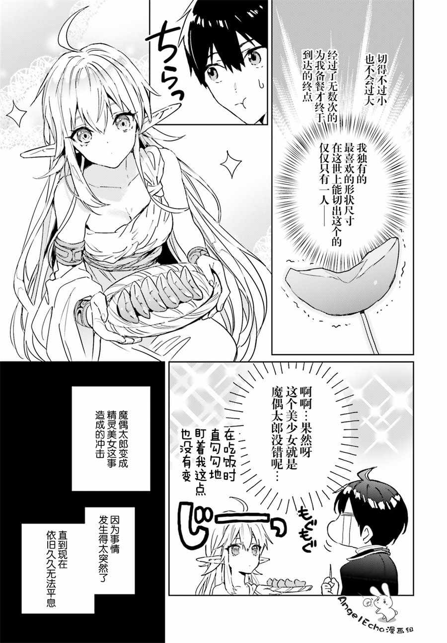 破灭之魔导王与魔偶蛮妃小说TXT下载漫画,第7话1图