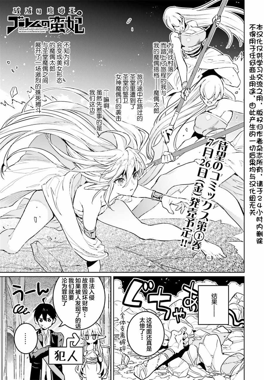 破灭之魔导王与魔偶蛮妃小说完结了吗漫画,第7话1图