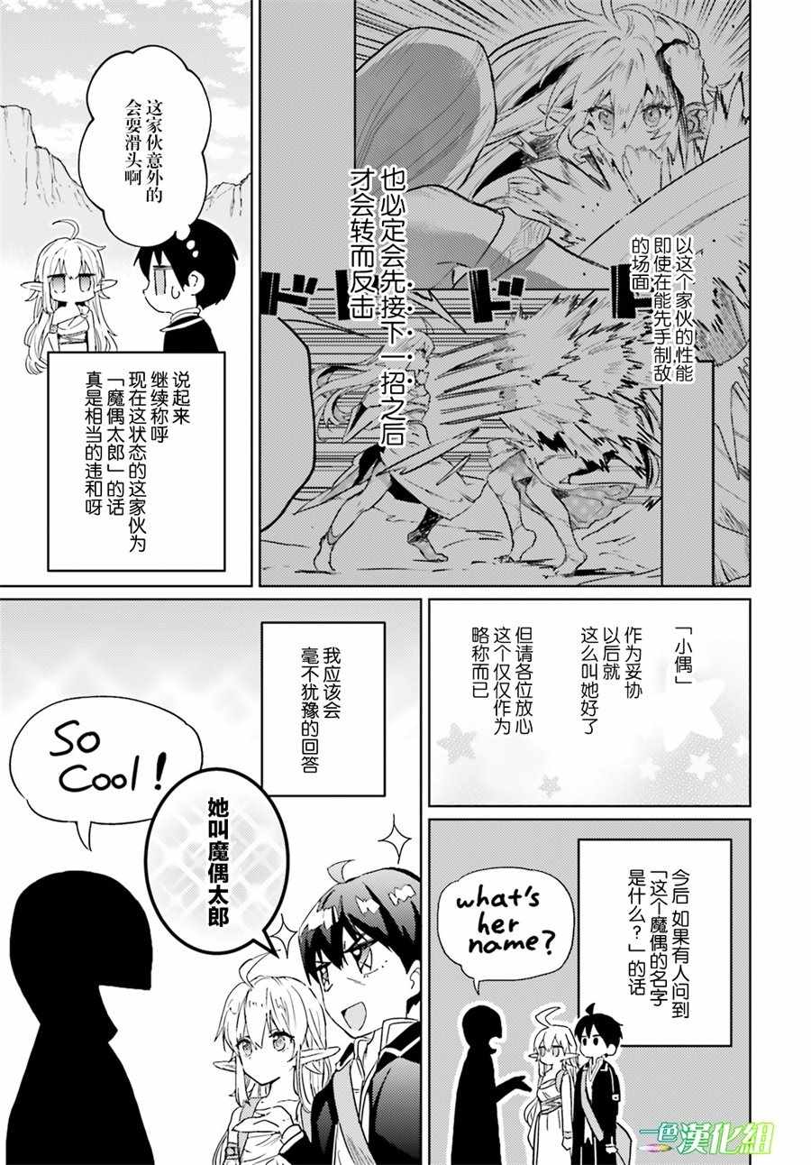 破灭之魔导王与魔偶蛮妃小说TXT下载漫画,第7话5图