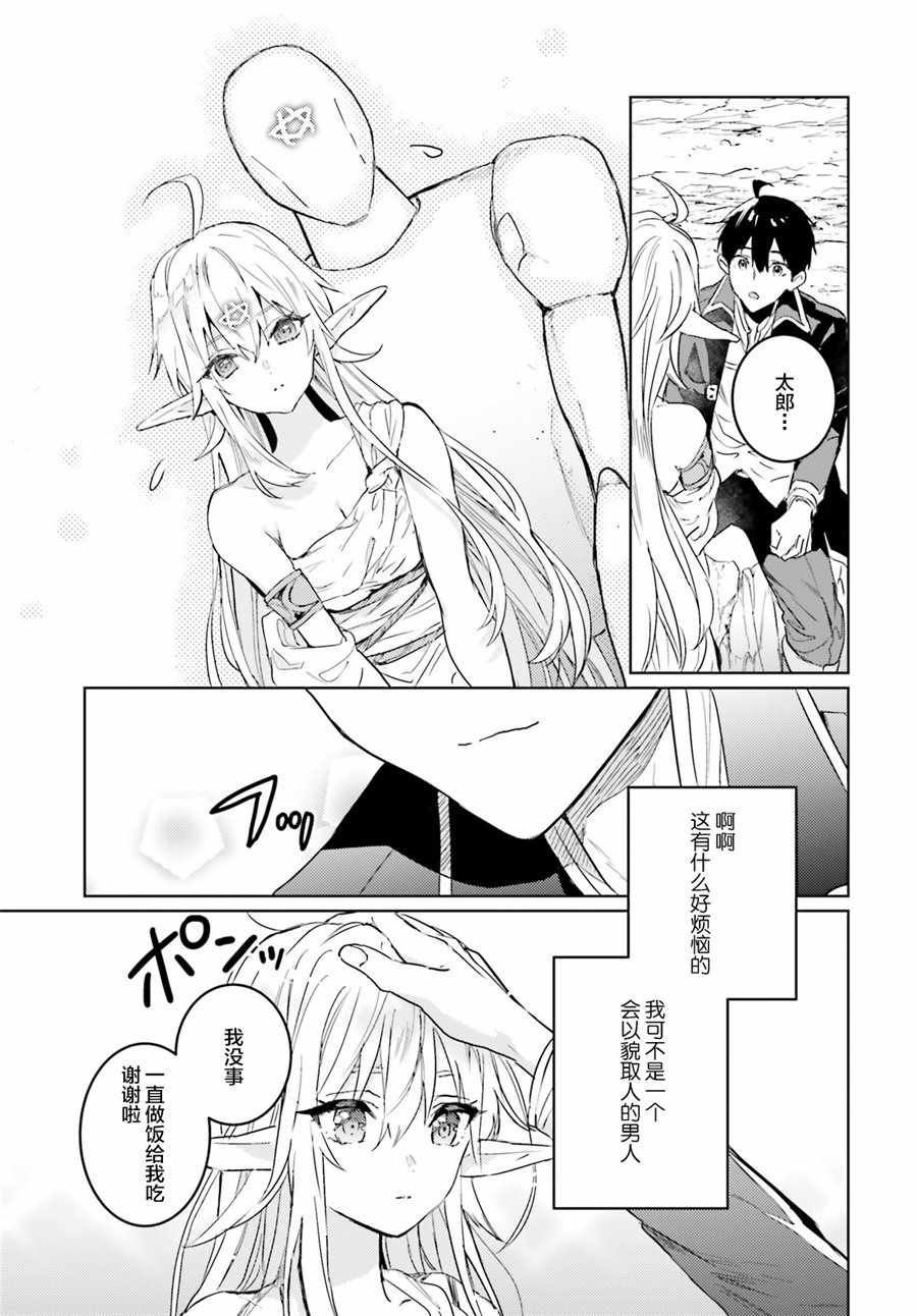 破灭之魔导王与魔偶蛮妃小说TXT下载漫画,第7话3图