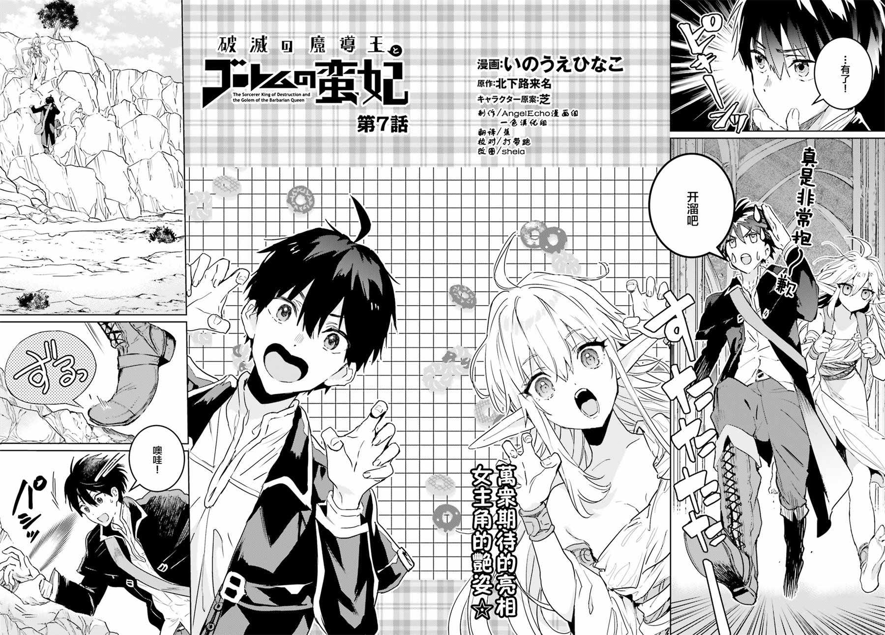 破灭之魔导王与魔偶蛮妃小说完结了吗漫画,第7话2图