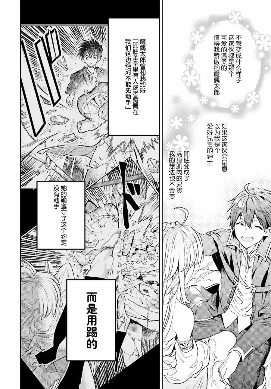 破灭之魔导王与魔偶蛮妃小说TXT下载漫画,第7话4图