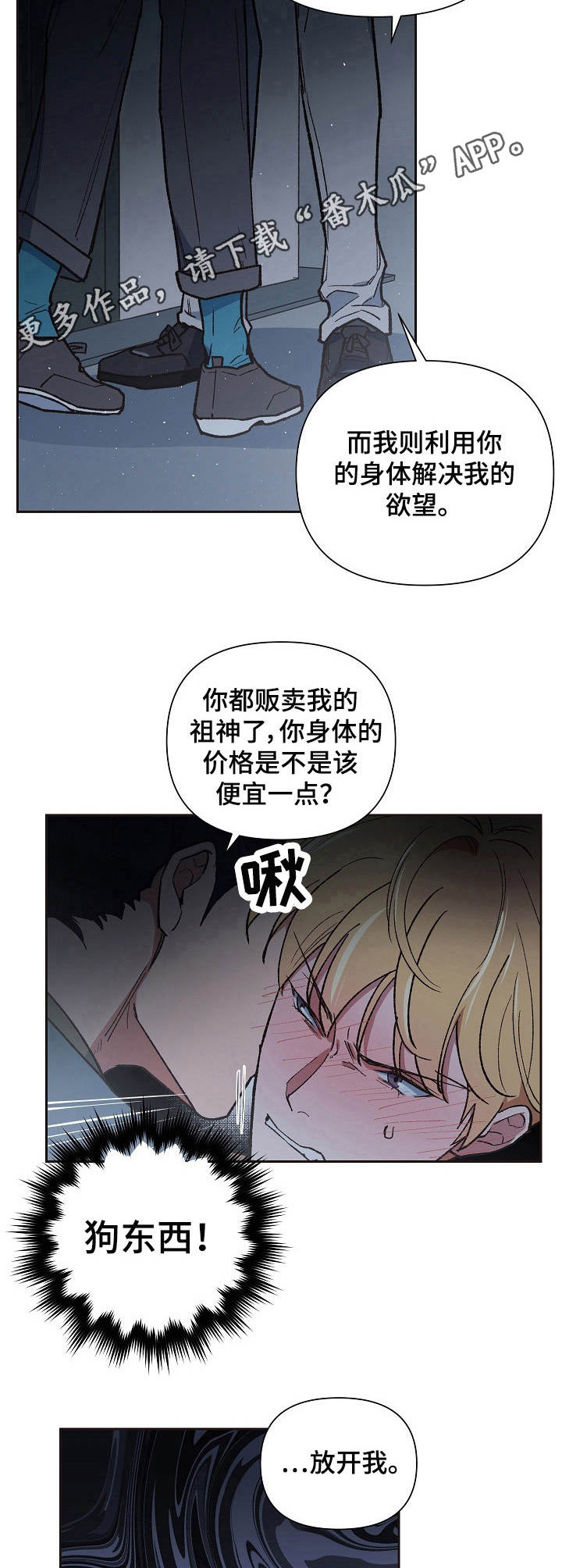 祖先灵附体漫画,第8章：协议2图