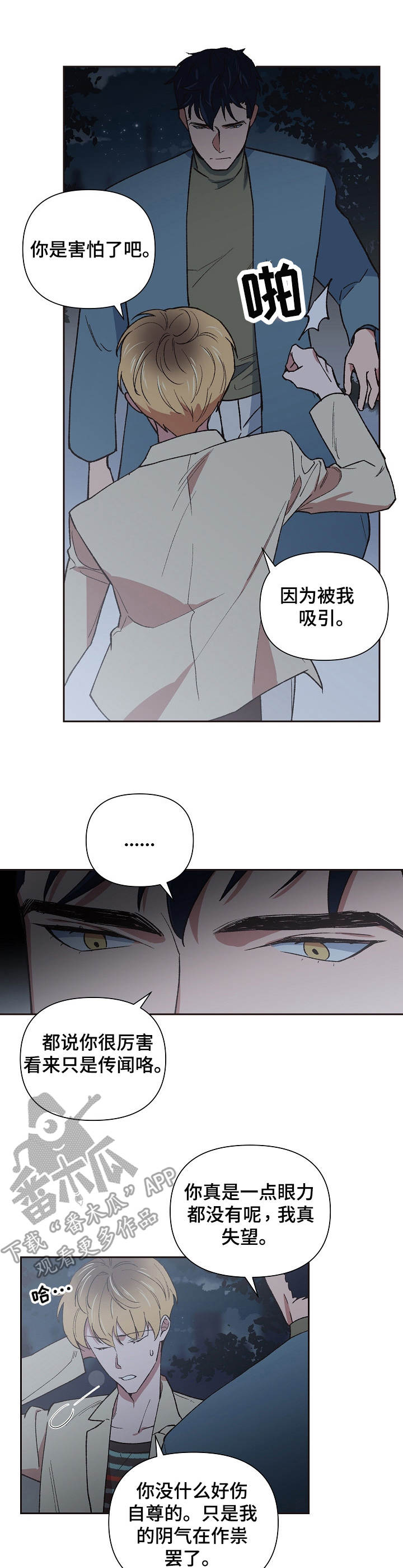 祖先灵附体漫画,第8章：协议4图