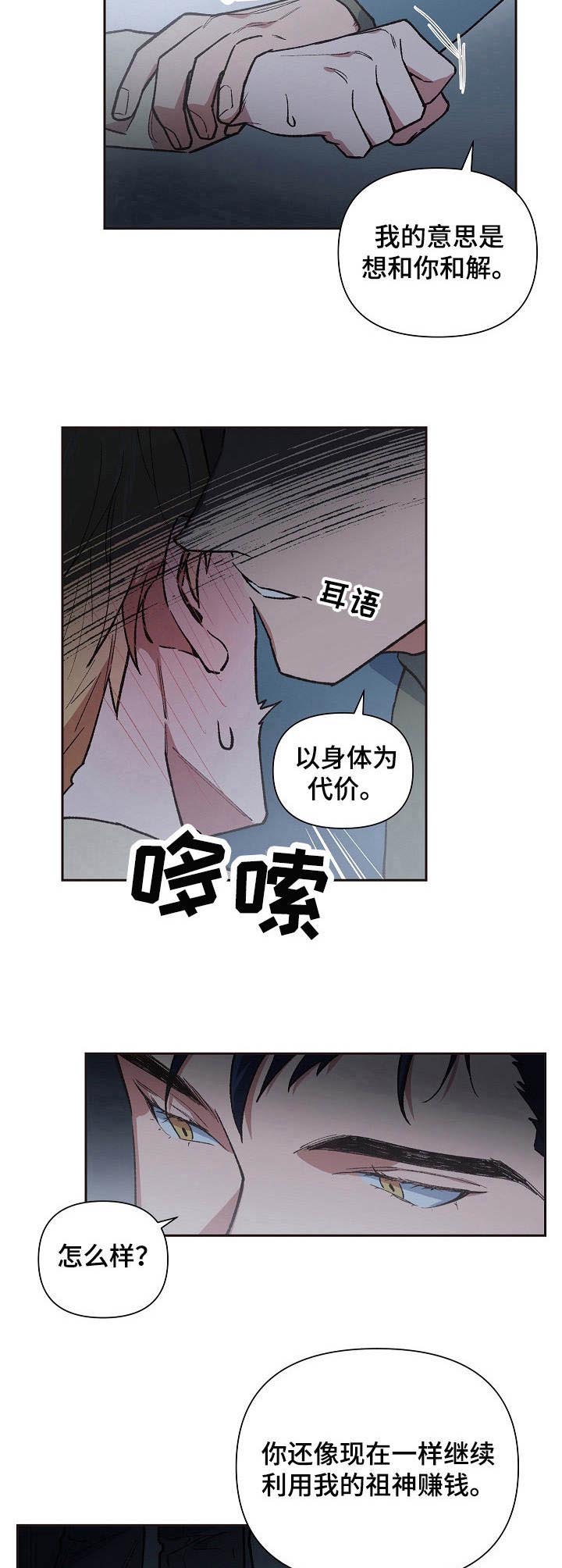 祖先灵附体漫画,第8章：协议1图