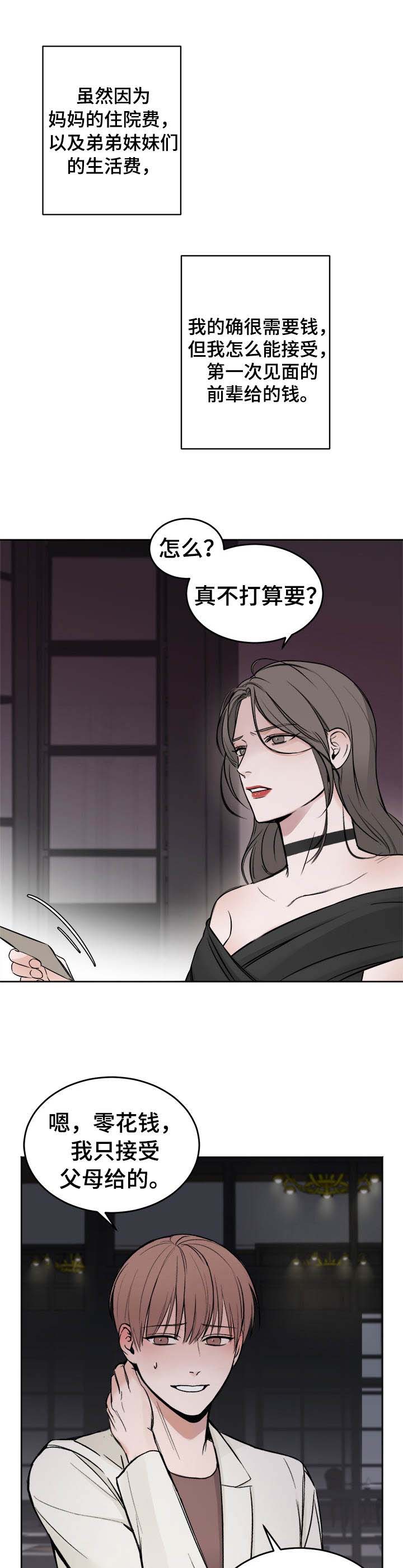 友好百盛最新消息漫画,第2章：好东西5图