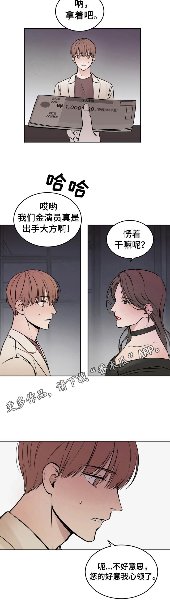 友好百盛最新消息漫画,第2章：好东西4图