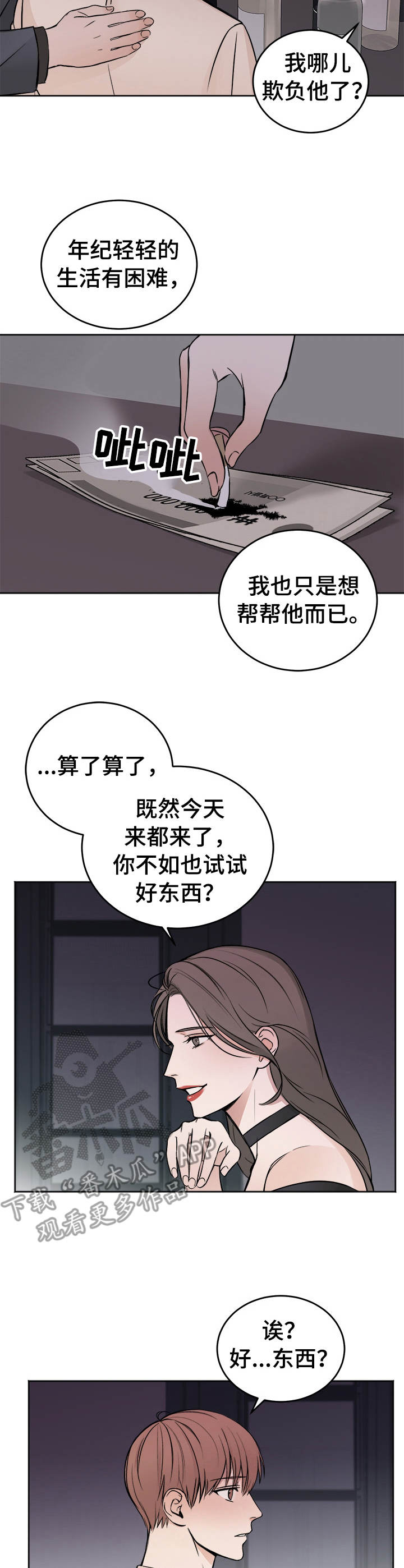 友好的的英文漫画,第2章：好东西2图