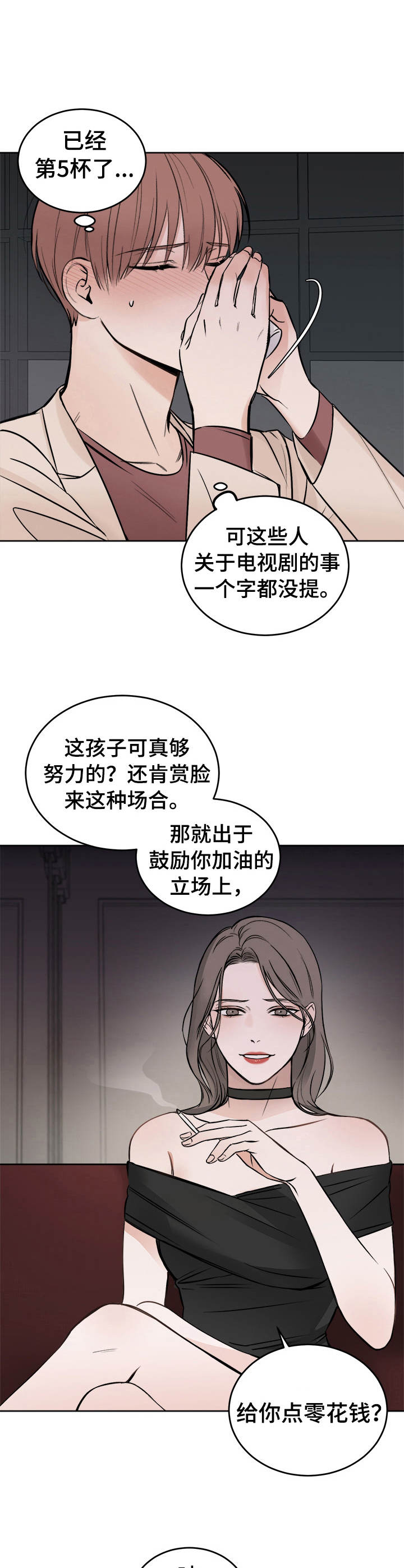 友好百盛最新消息漫画,第2章：好东西3图