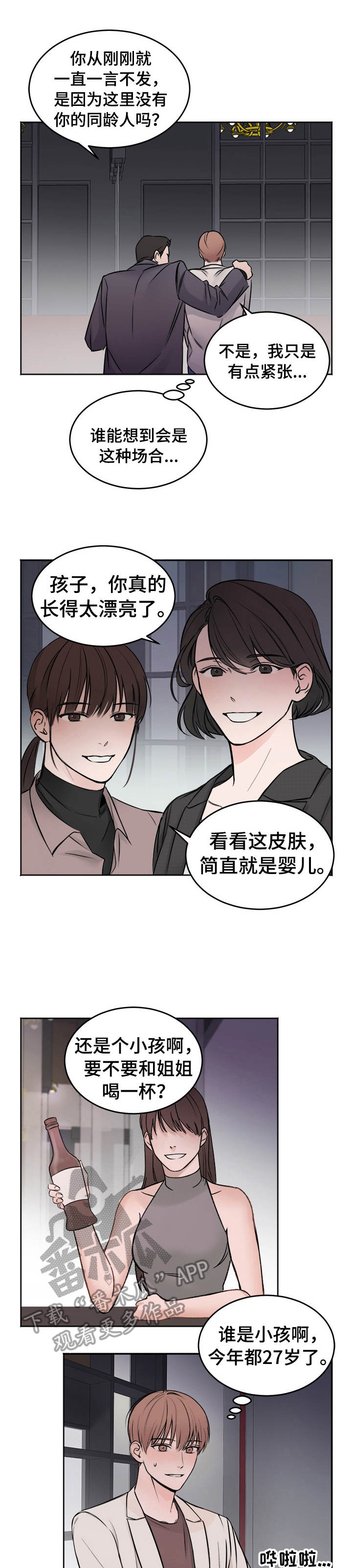 友好百盛最新消息漫画,第2章：好东西1图