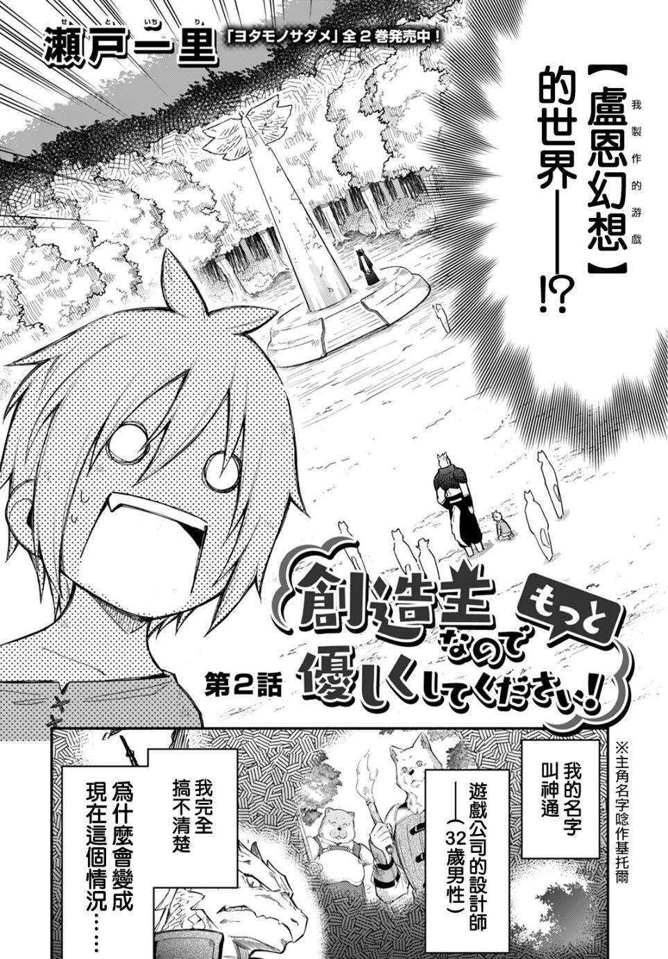 我是造物主所以请更温柔的对待我吧漫画,第2话2图