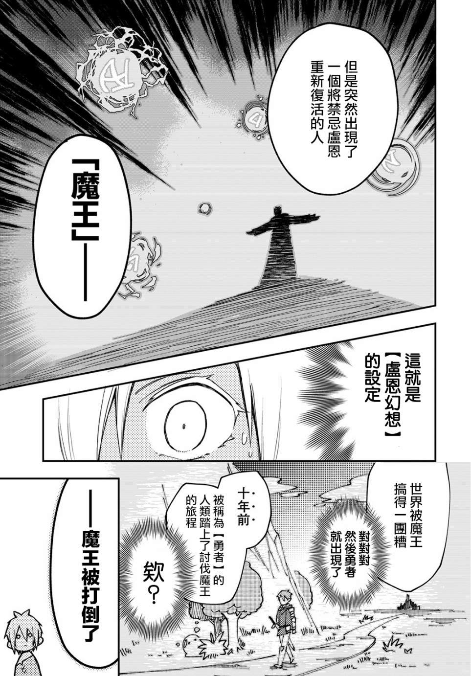 我是造物主所以请更温柔的对待我吧漫画,第2话2图