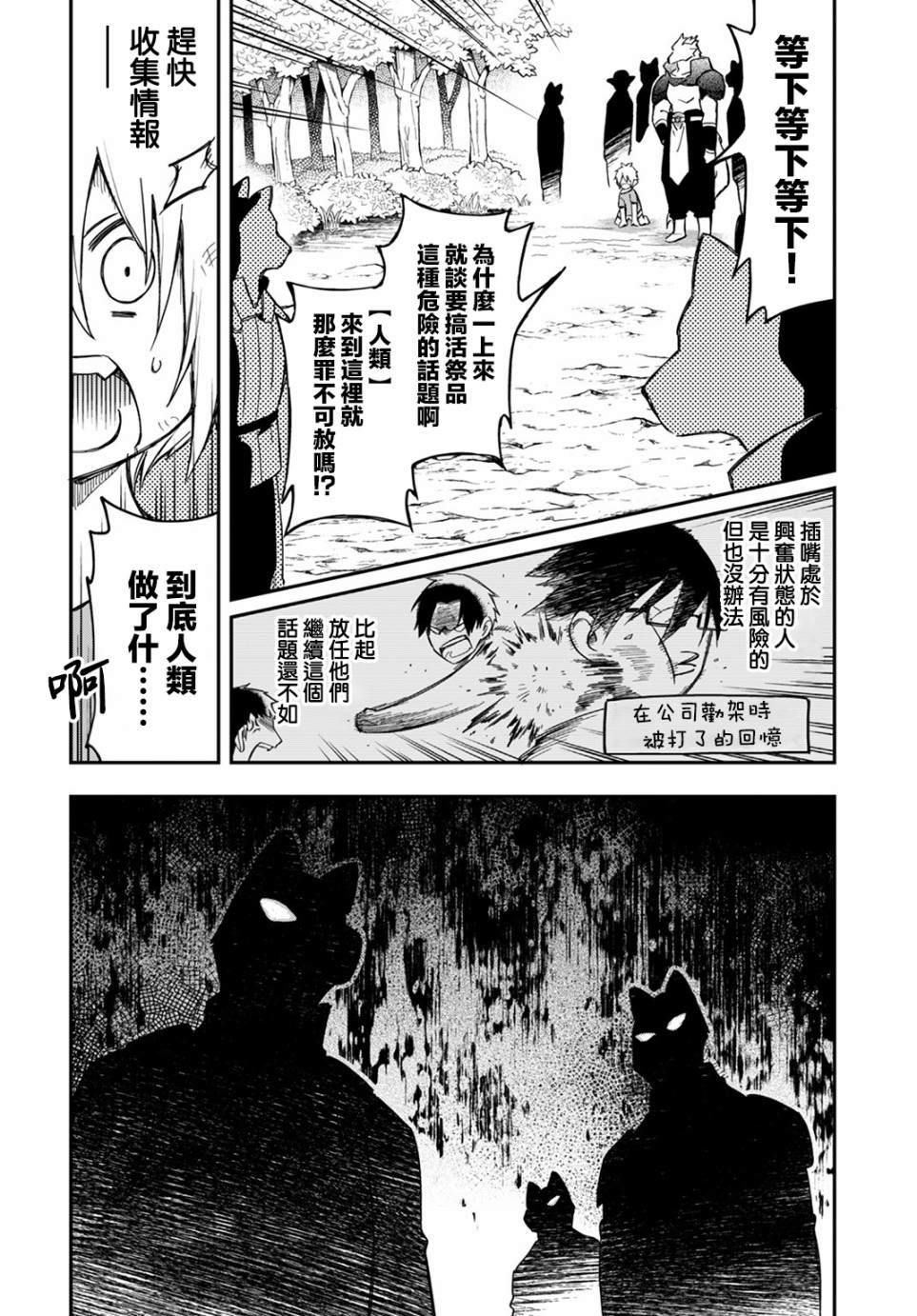 我是造物主所以请更温柔的对待我吧漫画,第2话4图