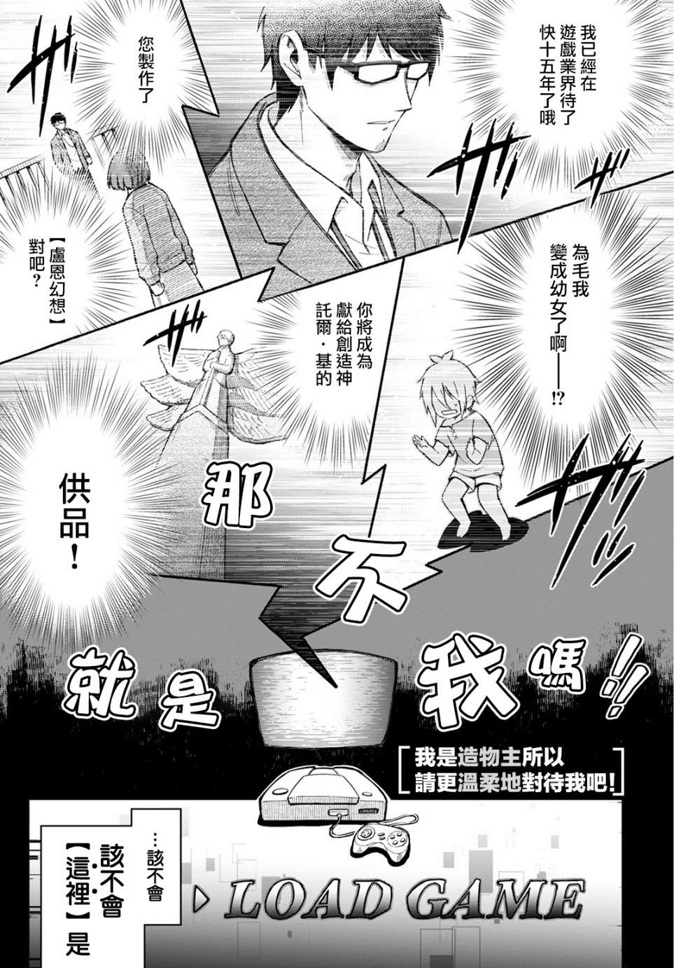 我是造物主所以请更温柔的对待我吧漫画,第2话1图