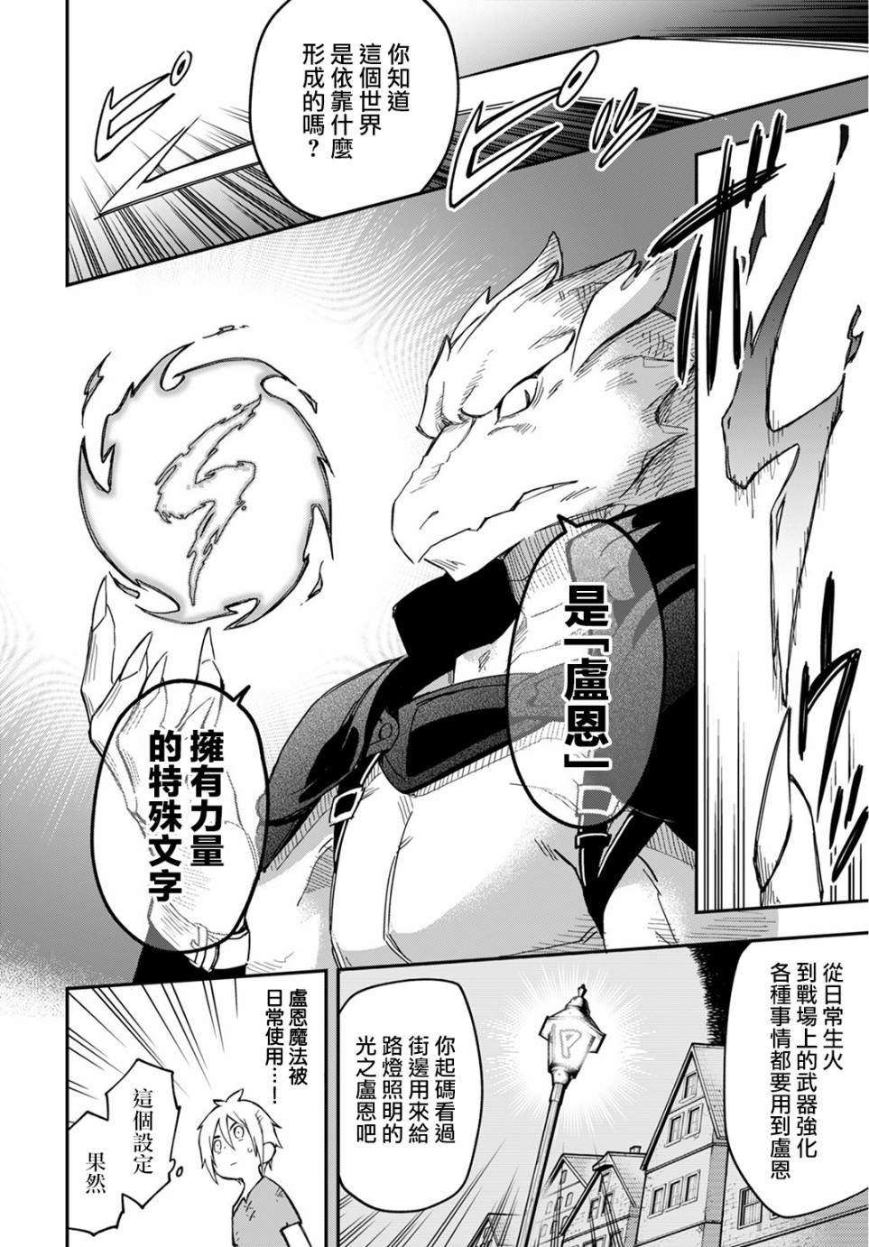 我是造物主所以请更温柔的对待我吧漫画,第2话1图