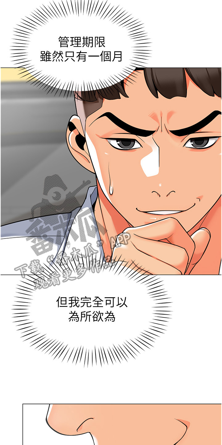 权限管理设置默认允许网络连接漫画,第7话2图