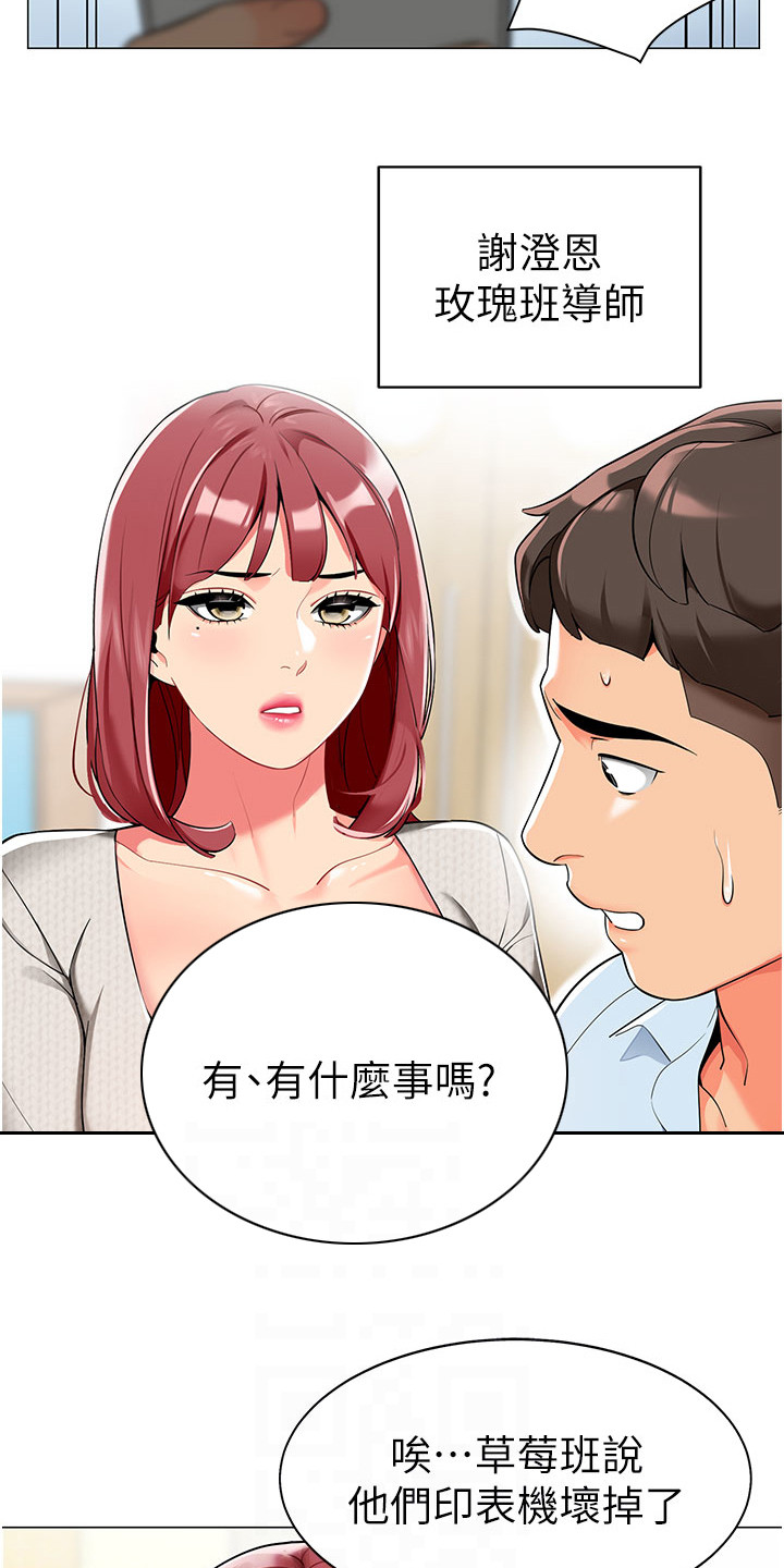 权限管理员在哪里弄啊漫画,第5话3图