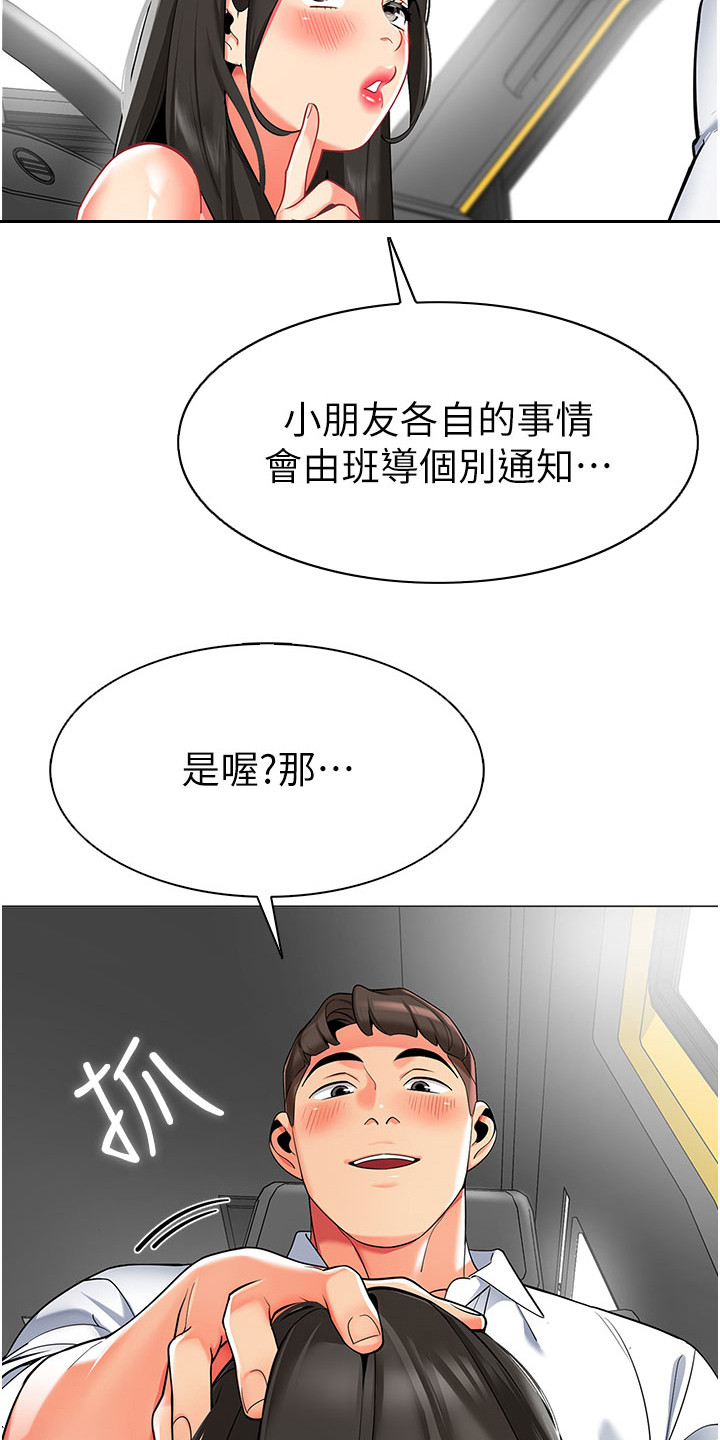 权限管理员漫画,第10话2图