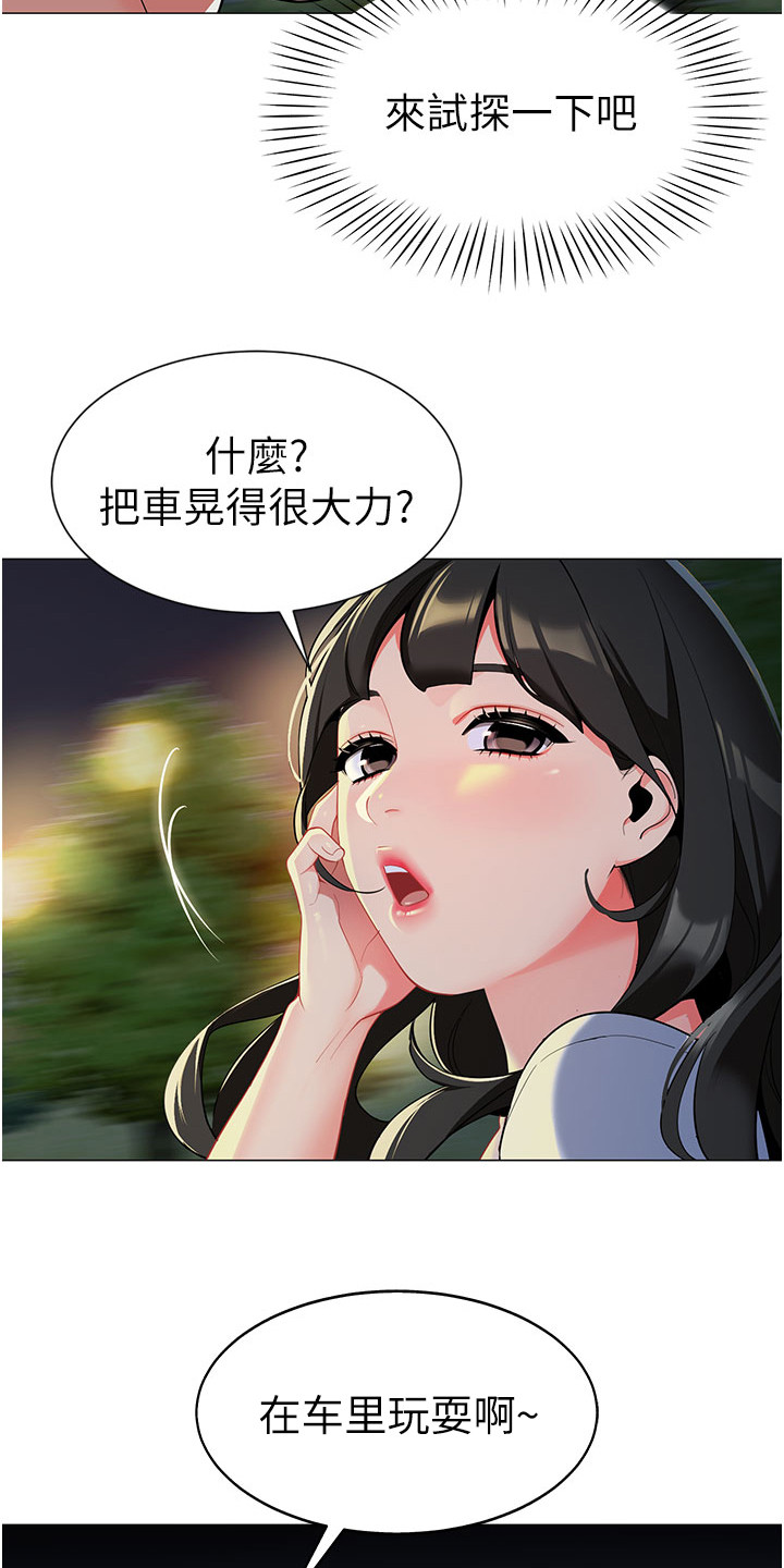 权限管理设置默认允许网络连接漫画,第6话4图