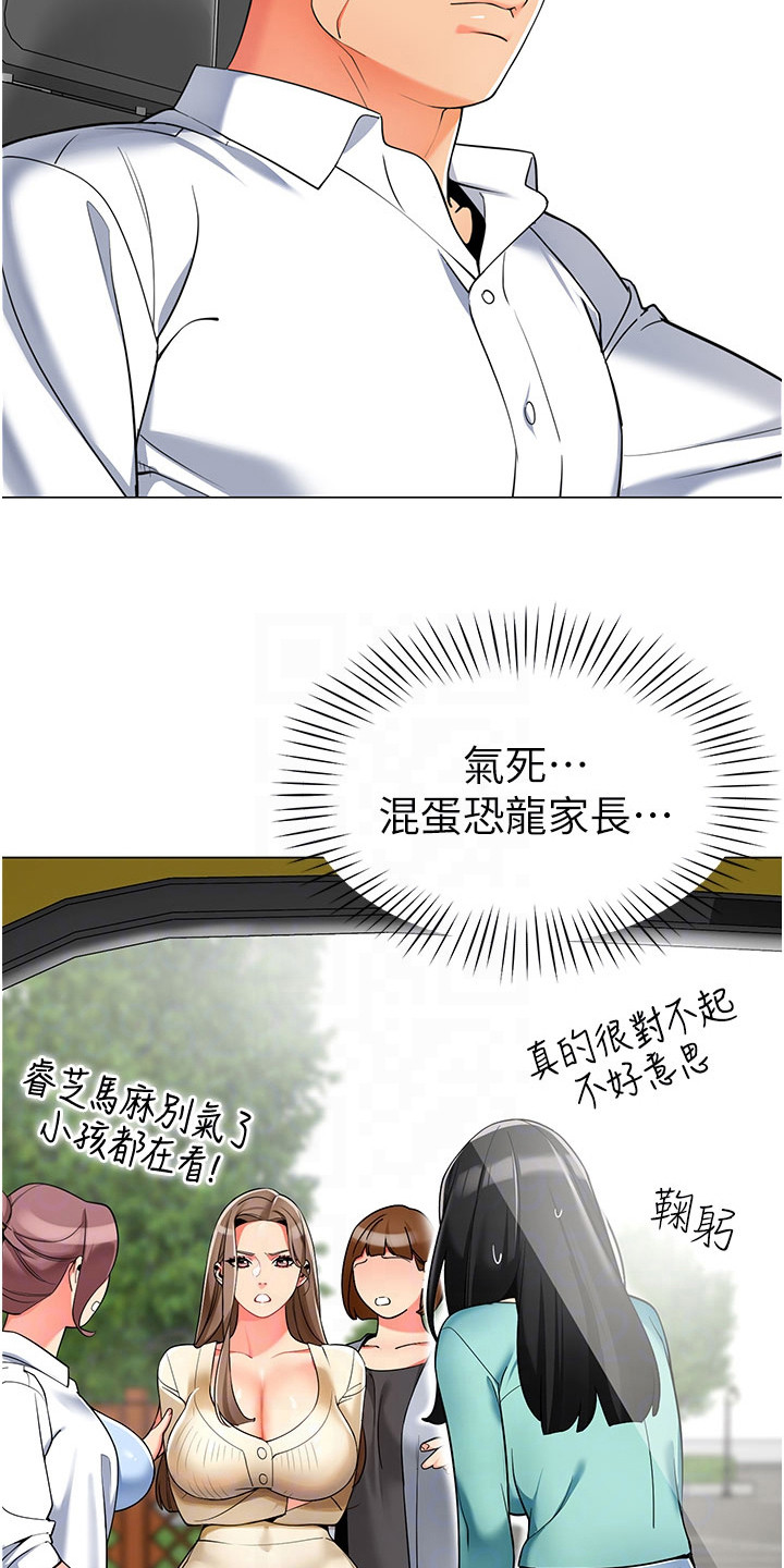 权限管理员漫画,第10话3图