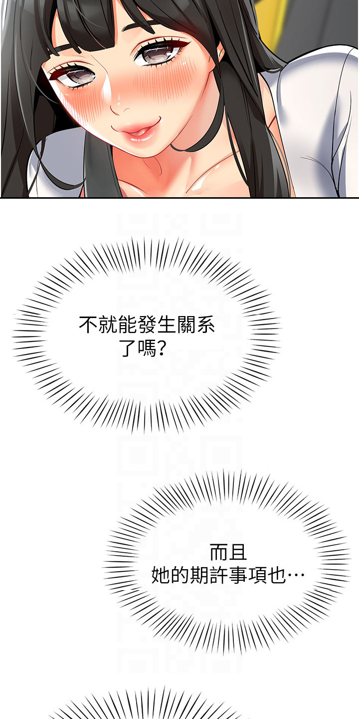 权限管理员在哪里弄啊漫画,第4话5图