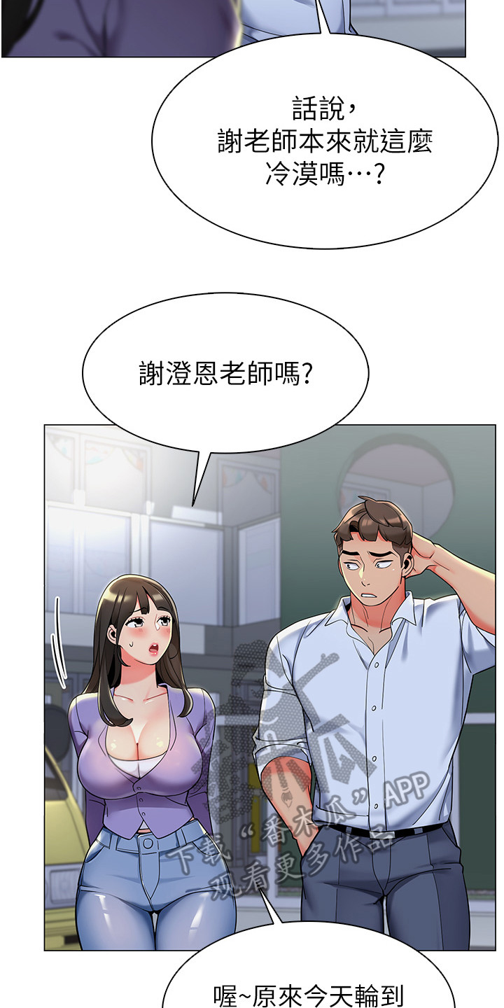 权限设置在哪里漫画,第9话3图