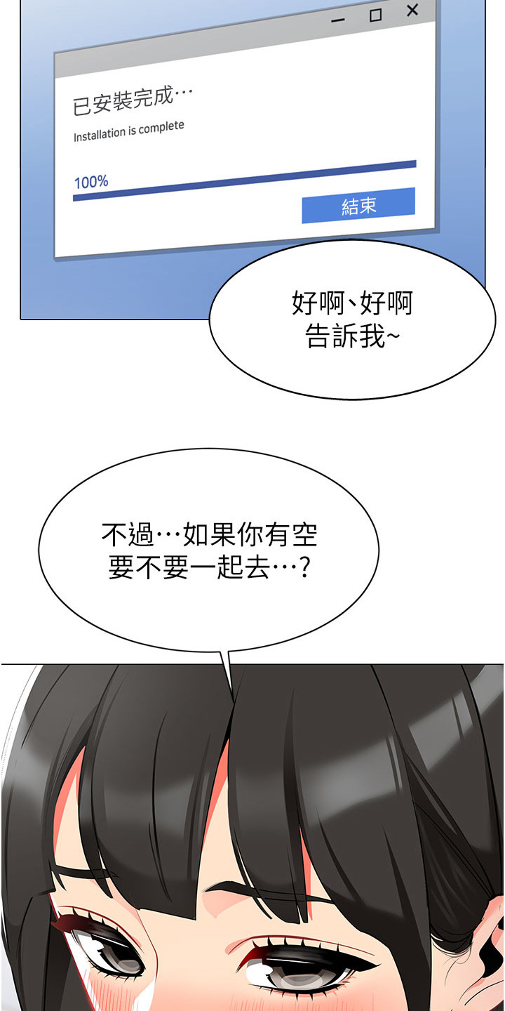 权限管理设置默认允许网络连接漫画,第6话4图