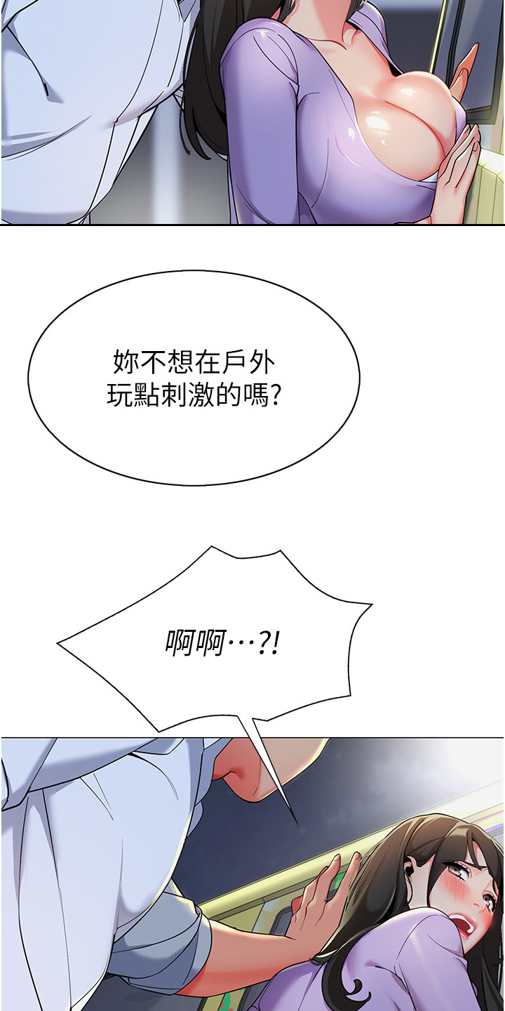 权限设置在哪里漫画,第9话3图