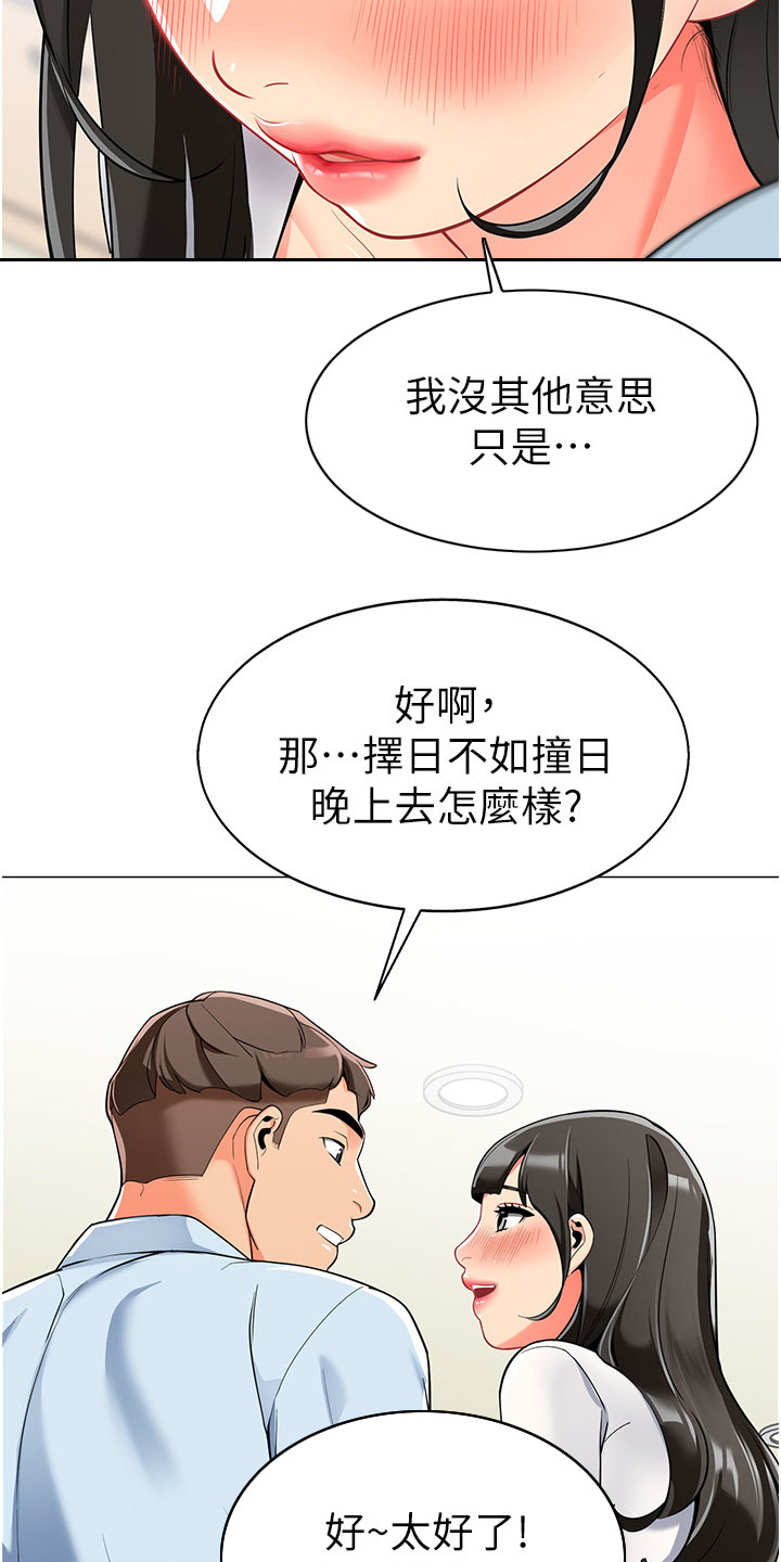 权限管理设置默认允许网络连接漫画,第6话5图