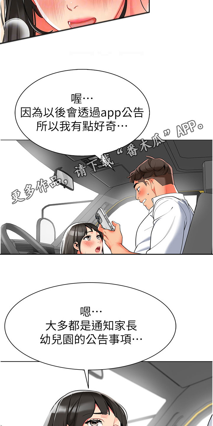 权限管理员漫画,第10话1图