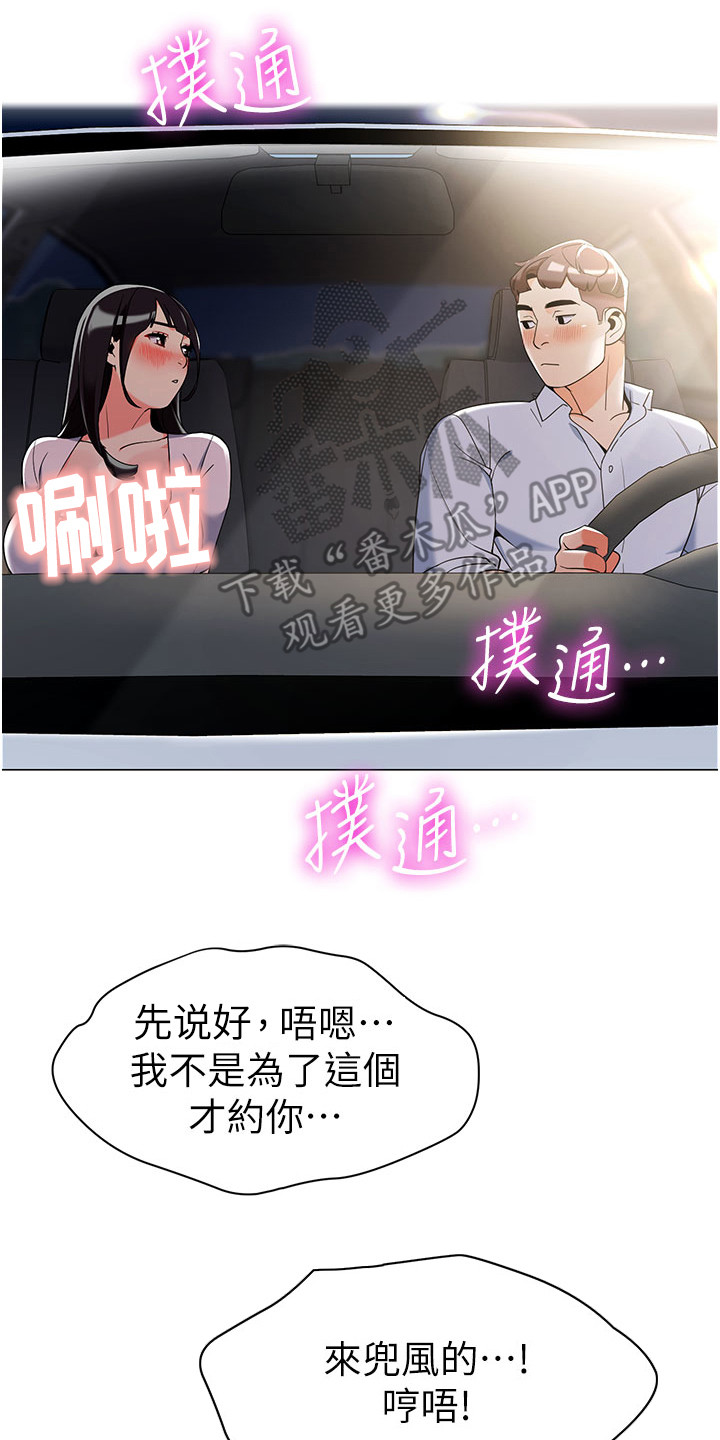 权限管理设置默认允许网络连接漫画,第6话3图