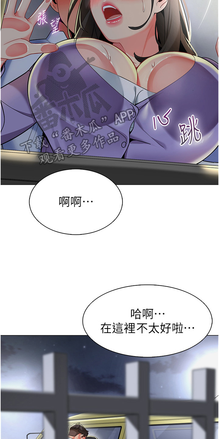 权限设置在哪里漫画,第9话5图