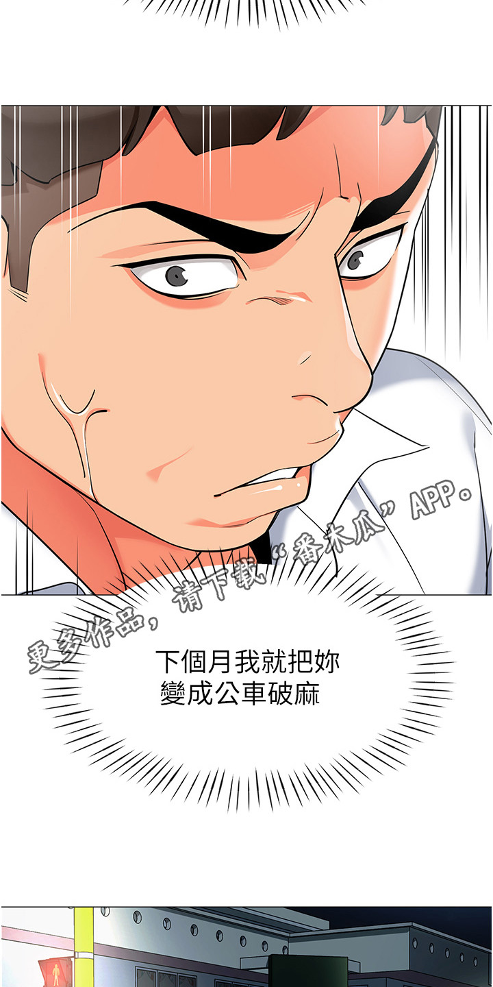 权限管理员漫画,第9话5图