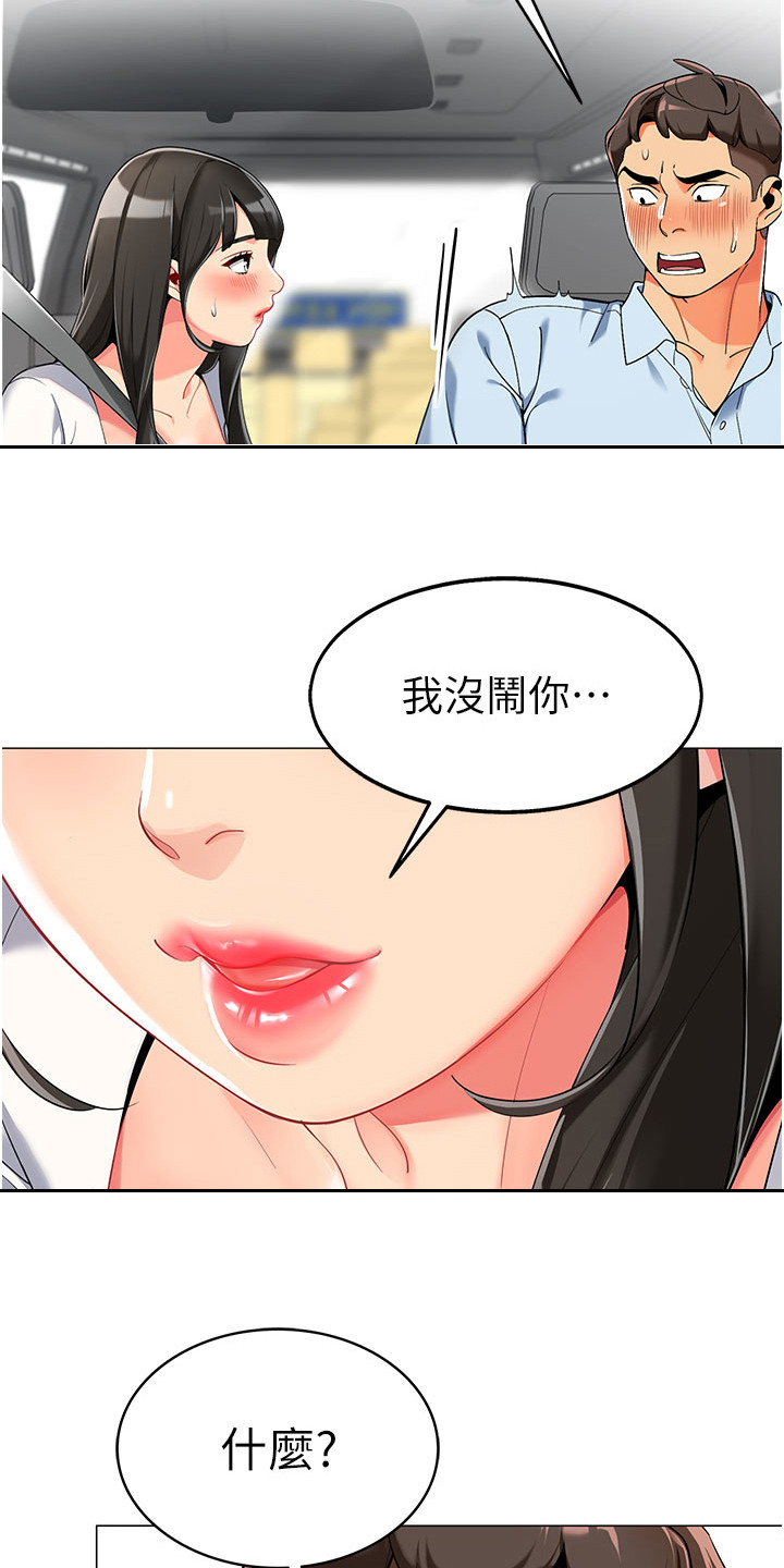 权限管理员在哪里弄啊漫画,第4话2图